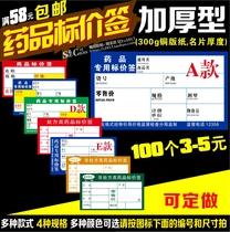 Thick pharmacy drug label price tag drug price brand drug coated paper commodity price Sign Card full