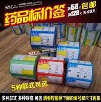 Full of a variety of roll-shaped drug commodity price sign membership price price sign shelf sign 500 rolls