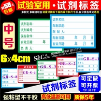 Laboratory reagent label Standard ordinary solution bottle paste sample test label Waterproof replaceable 6*4cm medium