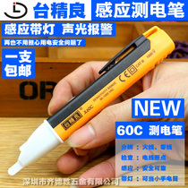 Taiwan excellent household electric measuring pen electrical multi-function sensing line detection intelligent electric pen check breakpoint light alarm