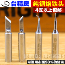 Imported original Taiwan excellent brand 900M-T-I tip 936 welding table universal knife Tip Tip tip soldering iron tip