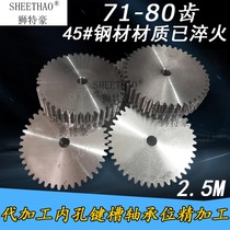 Gear gears 2 5M gear accessories High frequency quenching No 45 metal cylinder gear customized 71-80 gear