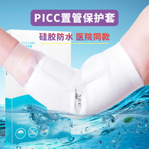  PICC tube waterproof sheath Waterproof sleeve Arm vein care sleeve Arm chemotherapy bath Silicone protective sleeve