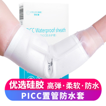 Xerokang PICC catheter waterproof sheath cuff arm vein care set arm chemotherapy bath silicone protection