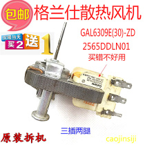 Buy 2 get 1 free Galanz Microwave Oven Cooling Fan Motor GAL6309E (30) - ZD 2565DDLN01