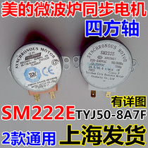 SM222E TYJ50-8A7F (220V)