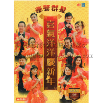 Huavocal Group Stars Festive for New Years 1DVD Lunar New Years 1DVD Lunar New Year album Lunar New Years Eve