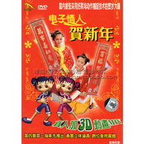 (Golden Disc Leopard Genuine) Electronic lover Lunar New Year DVD Lunar New Year merchandise Live-action plus 3D Animation MTV