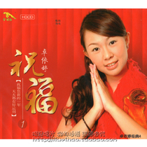 (Genuine) Car Zhuo Yiting Blessing 1 CD New Year Goods