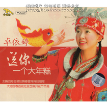 (Golden Disc Leopard Genuine) on-board Zhuoyiting to send you a big year cake CD Lunar New Year merchandise