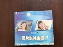(Gold Disc Leopard genuine) Car Zhuo Yiting Emperor Film and Television Golden Songs 1 CD