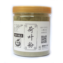 Canned natural pure lotus leaf powder 150g ultra-fine edible mask