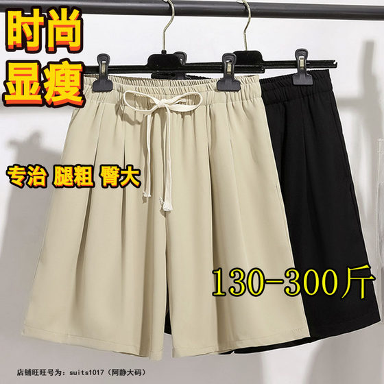 300*0.5kg240 Extra Large Size Five-Cut Pants Women's Summer Thin Suit Shorts Fat mm200 High Waist Loose Wide Legs
300*0.5kg240 Extra Large Size Five-Cut Pants Women's Summer Thin Suit Shorts Fat mm200 High Waist Loose Wide Legs