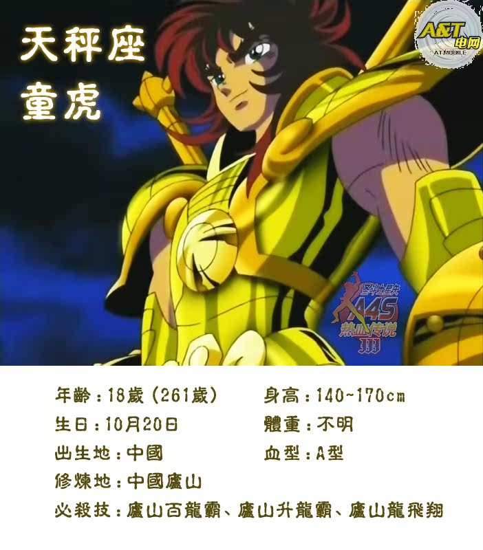 0 黄金圣斗士 天平座 童虎 天秤座 紫龙 日初