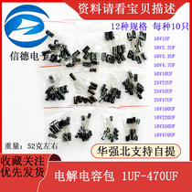 Electrolytic capacitors 1UF-470UF 12 specifications 10 for each 120 yuan 48 yuan