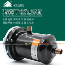 New cold storage central air conditioning detachable drying filter barrel D-48 F-48 filter element Hongsen filter barrel