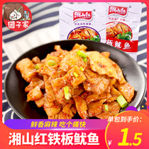 Xiangshan Red Lake Nantes Produce Iron Plate Spiced squid Squid Squid Squid Must Be Spicy Seafood Snack 15g