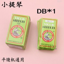 Violin DB * 1 flat car machine needle sewing machine needle industrial flat car machine needle computer flat sewing machine needle