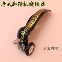 Home pedalling sewing machine winder device such as the old sewing machine accessories butterfly flyers