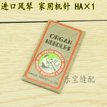 Japan imported organ machine needle household old-fashioned foot sewing machine needle HAX1 multi-function household machine needle