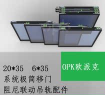 35 thick frame extremely narrow 6MM moving door suspension rail damping linkage three-linkage four-linkage push Ramen OPK