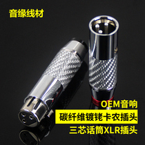 OEM audio cannon male and female head fever balance plug carbon fiber rhodium plated Kannon head three-core microphone XLR plug