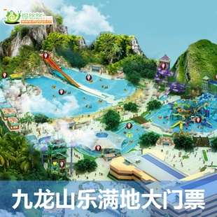 嘉兴平湖九龙山乐满地水上乐园电子九龙山门票系统票室内设计电乐园图图片