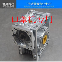 Mask Machine reducer gearbox servo motor reducer Method Lan reducer RV050 MASK MACHINE SPECIAL