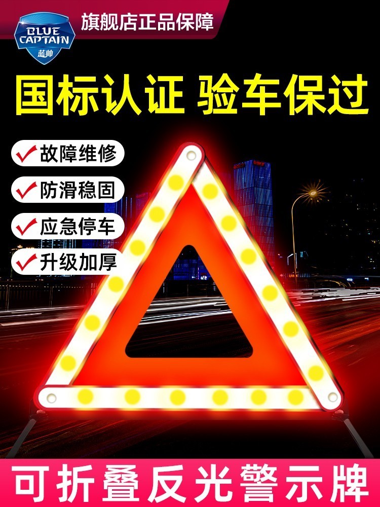 Tripod warning sign tripod national standard safety car reflective car vehicle emergency parking fault car