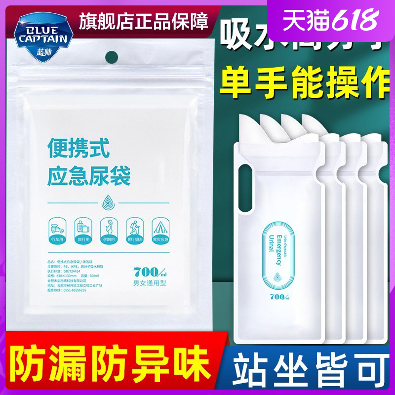 Emergency urine bag disposable urinal artifact car urine pot portable girl convenient urine urine car toilet male universal