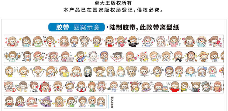 molinta卓大王胶带24款分装合集阿卓校园衣橱穿搭手帐diy素材贴纸