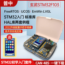 The ARM embedded DIY learning board of STM32F103ZET6 development experimental board of ARM Z4Z500