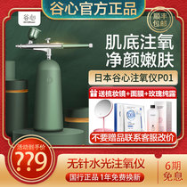 Japan Guxin Oxygen Meter Home Portable Nano Spray Handheld Needless Water and Light Moisture Meter Facial Beauty Meter