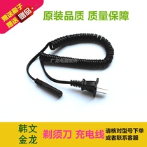 Korean Golden Dragon Razor RSCW-1949 RSCW-2013 Charging Cable Charger Universal Power Cord Accessories