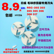 Riwei wool ball trimmer shaving machine blade head RSC-202 203 205 306 and other universal blade