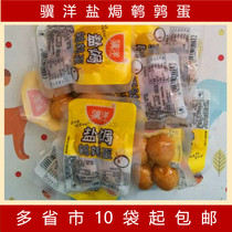 10 bags of Jingjiang specialty Ji Yang Lo salt baked quail eggs independent small packaging snacks office snacks