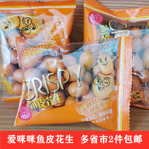 Love Mimi colorful fish skin peanuts 10 small bags childhood memories nostalgic casual snacks independent small packaging