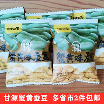 1kg Ganyuan coarse grain crab yellow broad bean bulk weighing 250g office casual snacks Snacks