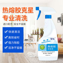 Hot melt adhesive cleaning agent sealing edge machine glue pan cleaning and furnishing residual glue clothing scalding detergent Professional removal gel