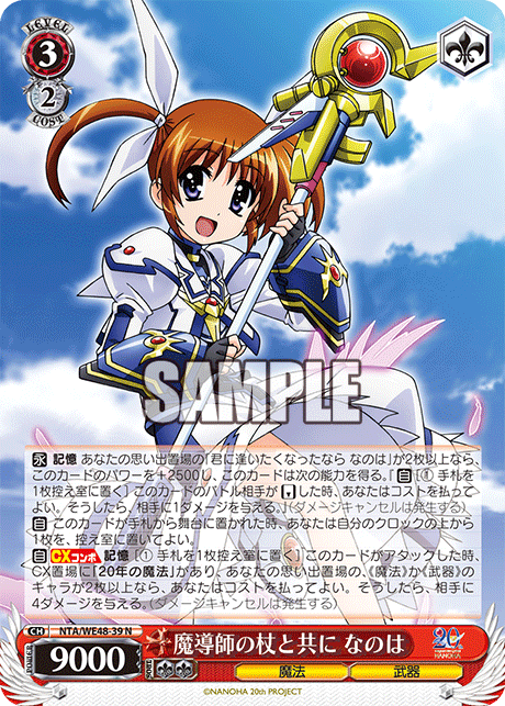 WS黑白双翼魔導師の杖と共になのはN/LCR 魔法少女奈叶20周年