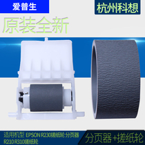 Applicable to new original Epson R230 paper roller EPSONR230 paper feeder Epson R210 paper feed wheel