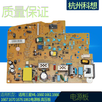 The application of Samsung ML-1660 2071 1666 1670 1676 1860 1861 power supply board high-pressure plate