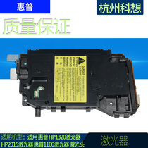 Apply HP HP1320 laser HP2015 laser HP 1160 laser laser head