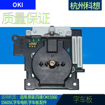 Apply the original assembly four-way OKI 5560 5560sc word car motor character car plate accessories