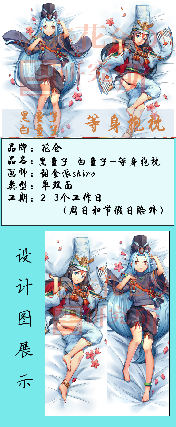 【花仓正品】阴阳师周边 黑童子白童子小小黑小小白等身抱枕靠枕