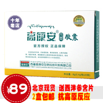 Plateau An capsule Baozheng anti-altitude sickness Tibet Qinghai self-driving tourism Rhodiola capsule blue nutrition tablets