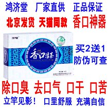 2 get 1 free Hongjitang Xiangkou Qing tea stinky mouth tea conditioning gastrointestinal intestinal Qing tea to remove bitter tea oral odor Sanqing Tea