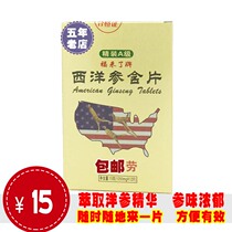 1 free 1 Fulai Brand American Ginseng Lozenges Anti-fatigue Golden Day Brand Crane King American Ginseng slices of American Ginseng