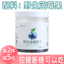 No sugar stains wild blueberry dry canned 100g very sour without sweetened blisters Blistering Sugar Control Sugars With Raw Anthocyanins