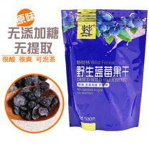 Wild woods wild blueberry fruit dry 500g No sugar stains original taste tea tea drinking sugar friendly pregnant woman Childrens food
